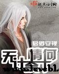 無計奈情何
