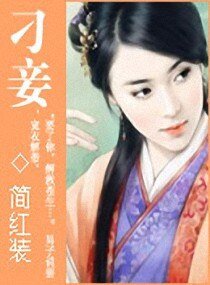 刁—妾