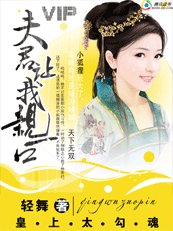 傾城夫君初長成/皇上太勾魂:我的絕色夫君
