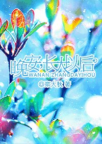 晚安,長大以後