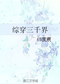 (綜同人)綜穿三千界