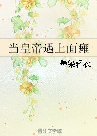 (網王同人)當皇帝遇上面癱