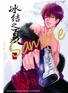 冰結之夏(箱之春系列之二出書版