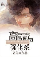 （神探夏洛克同人）[神探夏洛克]高智商和強化系