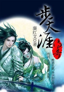 步天涯傳奇