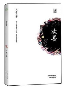 歡喜(出書版)