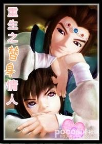 (秦時羽明同人)重生之替身情人
