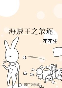 (海賊王同人)海賊王之放逐