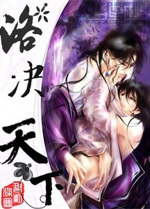 洛決天下