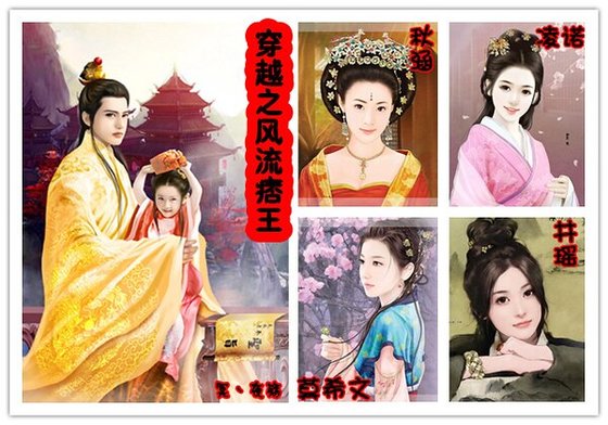 穿越之風流痞王