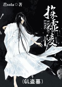 探虛陵