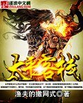 太平客棧