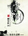雷公劍