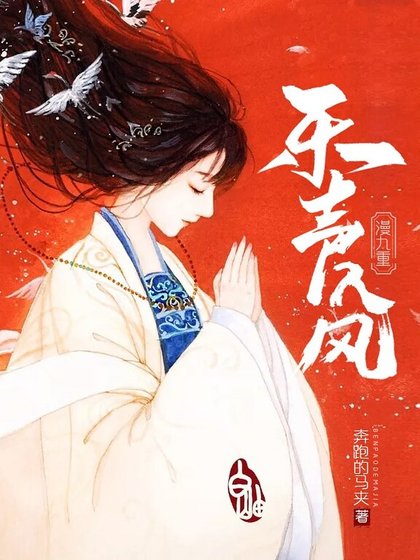 樂聲入風漫九重
