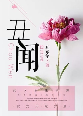 醜聞