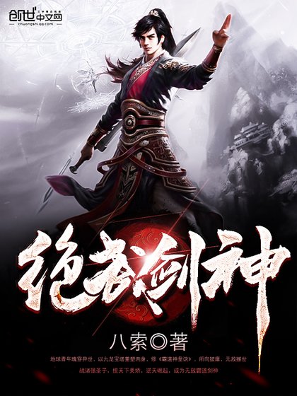 絕武劍神