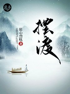 擺渡