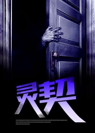 靈契