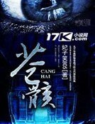 蒼骸