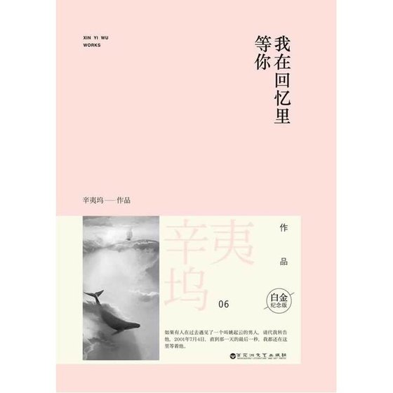 我在回憶裏等你(精)