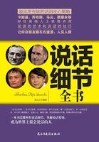 説話細節全書