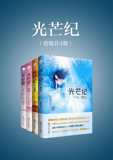 光芒紀(套裝全4冊)