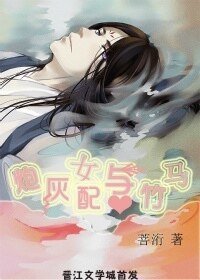 炮灰女配重生記/炮灰女配和男配的幸福生活