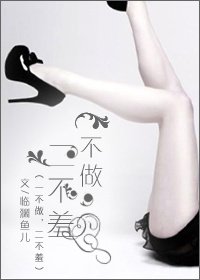 老公,請多指教/一不做,二不羞