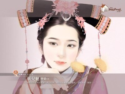 妖兒魅(龍珠寶鑑火之卷)