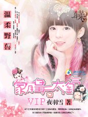 温柔野獸:家有皇后太淘氣
