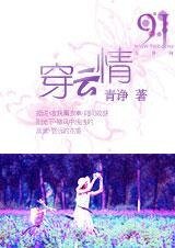 穿雲情