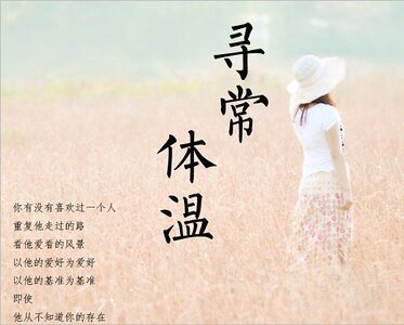 尋常體温