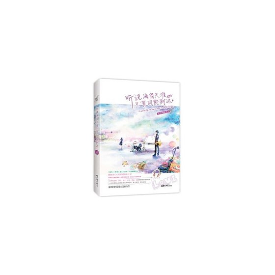 聽説海角天涯只有風能到達(出書版)