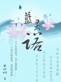 藍靈諾