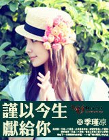 謹以今生獻給你(網絡版)