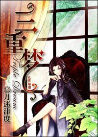 (網王同人)Triple Dream 三重夢