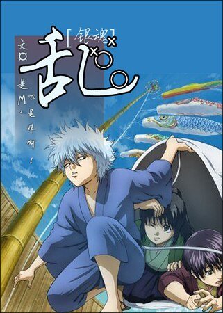 (銀魂同人)××○○亂