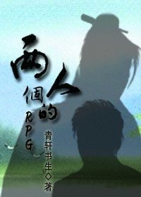 兩個人的RPG