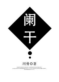 闌干