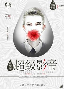 重生成超級影帝
