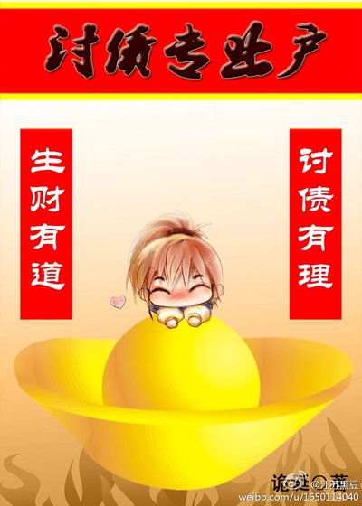 討債專業户
