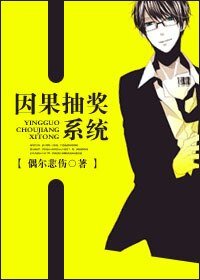 因果抽獎系統