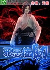 (火影忍者同人)火影之胁惡佐助