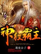 神紋霸主
