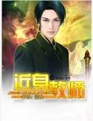 近身教師