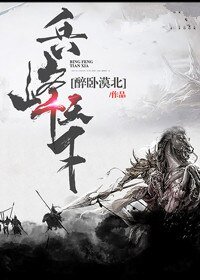 兵鋒天下