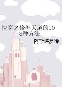 (綜漫同人)快穿之修補天道的108種方法