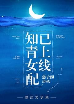 知青女配已上線