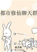 都市修仙聊天羣