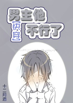 (快穿)男主他不行了